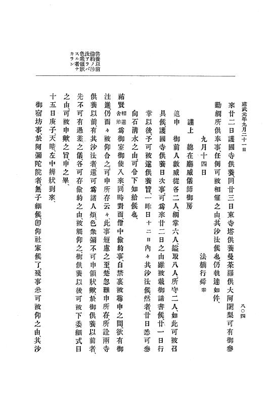 『大日本史料』 6編 1 元弘3年5月～建武元年10月 p.804