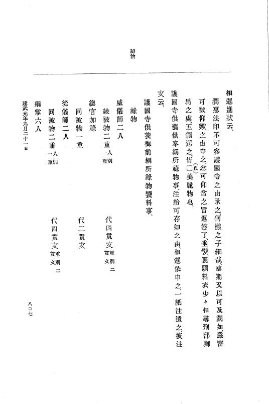 『大日本史料』 6編 1 元弘3年5月～建武元年10月 p.807