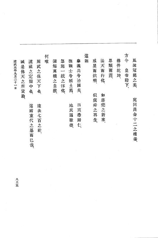『大日本史料』 6編 1 元弘3年5月～建武元年10月 p.835