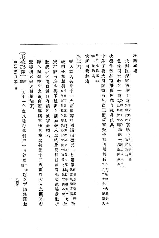 『大日本史料』 6編 1 元弘3年5月～建武元年10月 p.845