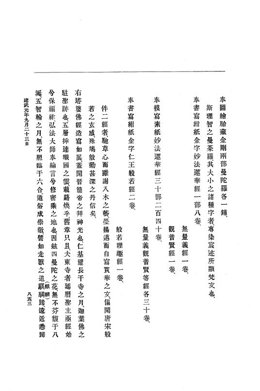 『大日本史料』 6編 1 元弘3年5月～建武元年10月 p.853