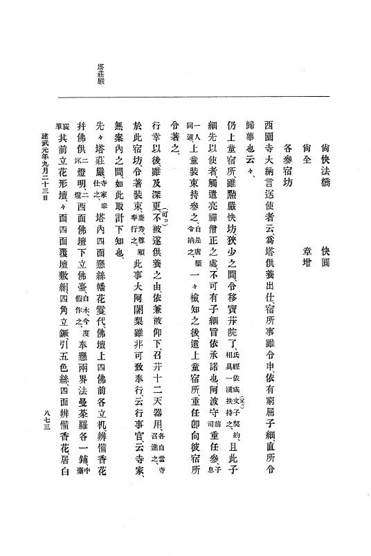 『大日本史料』 6編 1 元弘3年5月～建武元年10月 p.873