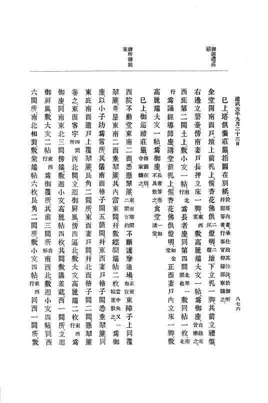 『大日本史料』 6編 1 元弘3年5月～建武元年10月 p.876