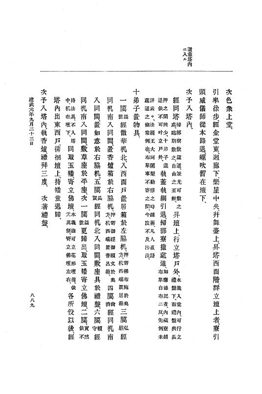 『大日本史料』 6編 1 元弘3年5月～建武元年10月 p.889