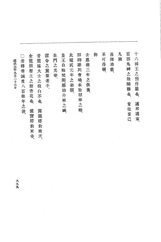 『大日本史料』 6編 1 元弘3年5月～建武元年10月 p.899