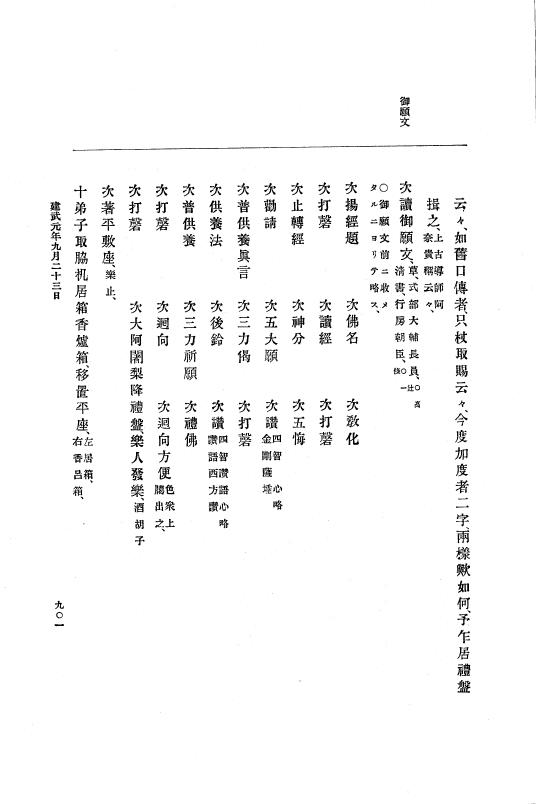 『大日本史料』 6編 1 元弘3年5月～建武元年10月 p.901