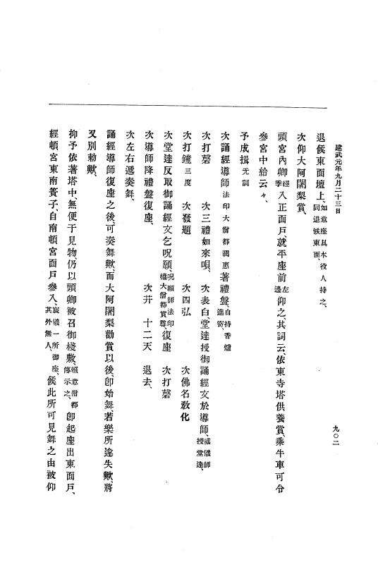 『大日本史料』 6編 1 元弘3年5月～建武元年10月 p.902