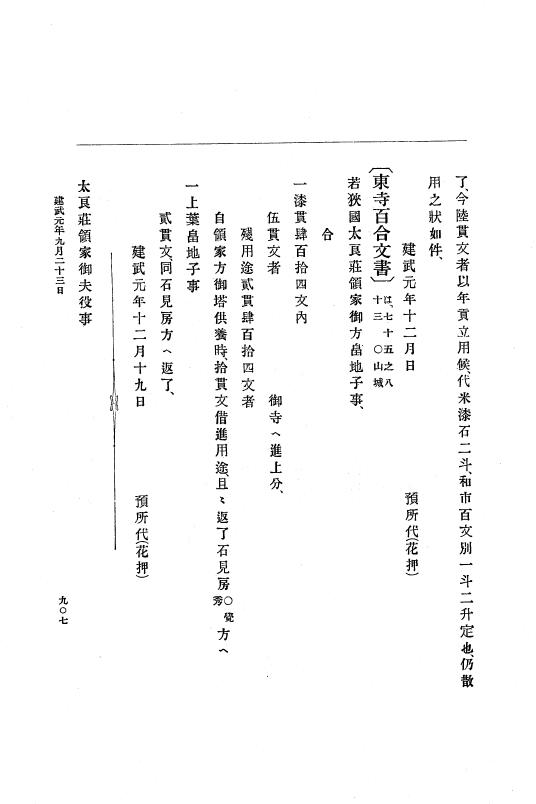 『大日本史料』 6編 1 元弘3年5月～建武元年10月 p.907