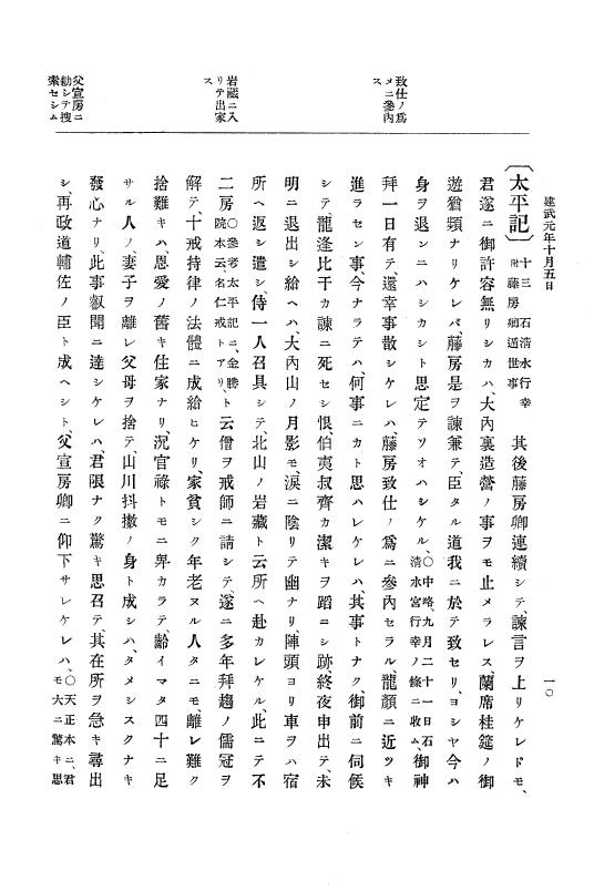 『大日本史料』 6編 2 建武元年10月～延元元年正月 p.10