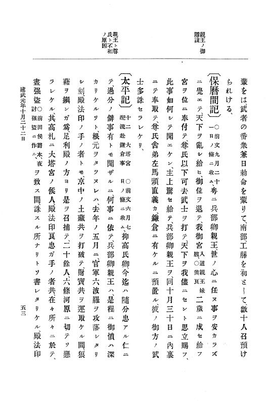 『大日本史料』 6編 2 建武元年10月～延元元年正月 p.53