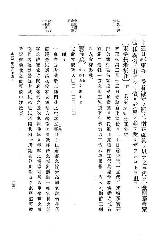 『大日本史料』 6編 2 建武元年10月～延元元年正月 p.331