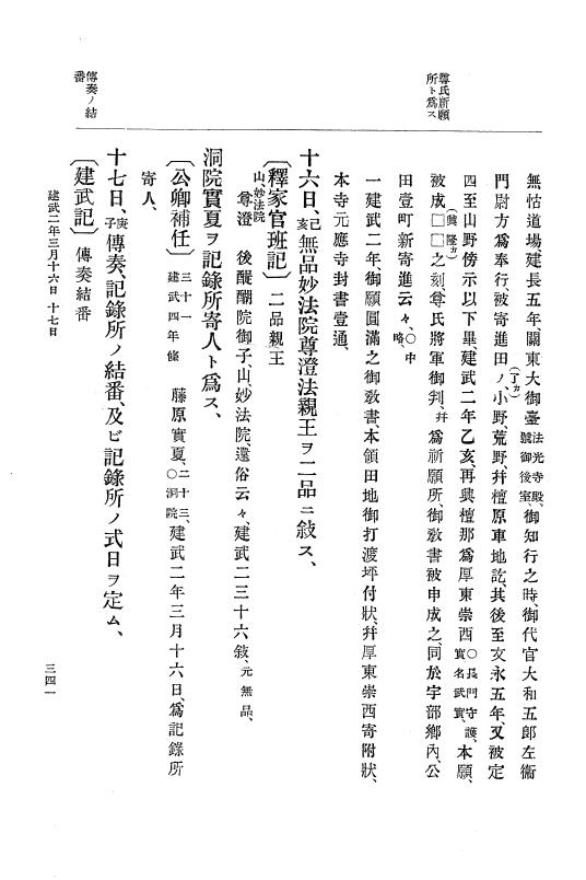 『大日本史料』 6編 2 建武元年10月～延元元年正月 p.341