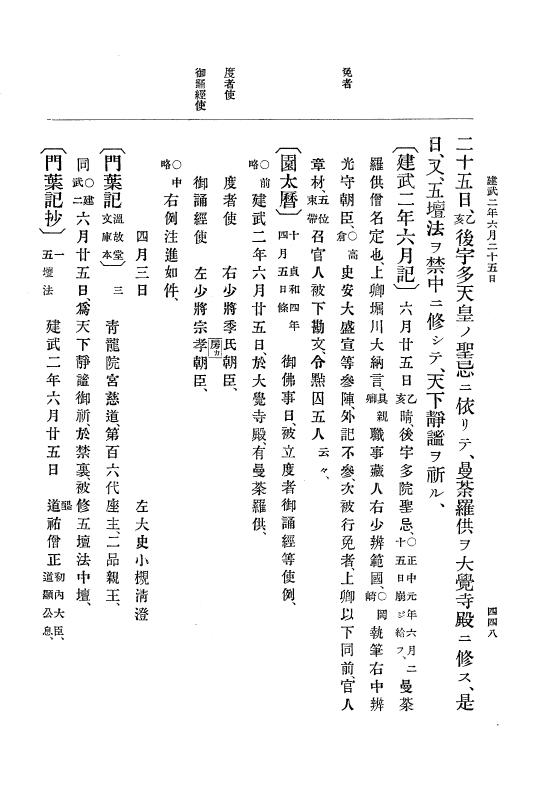 『大日本史料』 6編 2 建武元年10月～延元元年正月 p.448