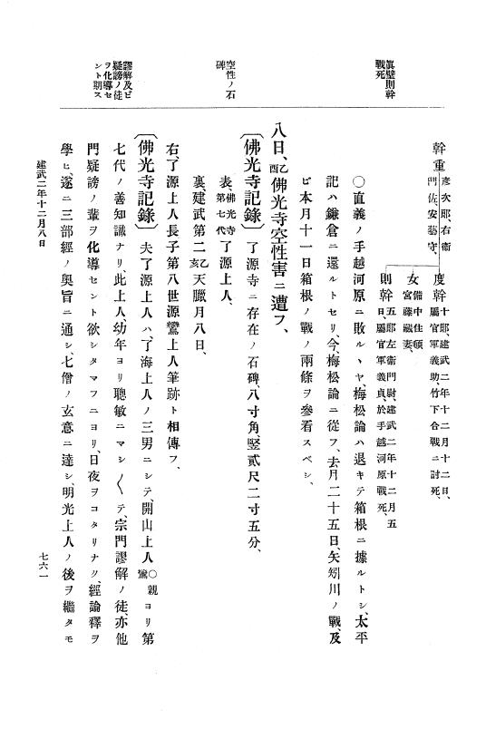 『大日本史料』 6編 2 建武元年10月～延元元年正月 p.761