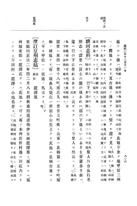『大日本史料』 6編 2 建武元年10月～延元元年正月 p.806