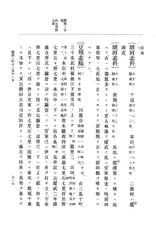 『大日本史料』 6編 2 建武元年10月～延元元年正月 p.807