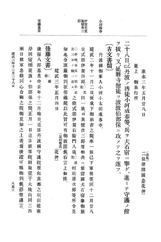 『大日本史料』 6編 2 建武元年10月～延元元年正月 p.853