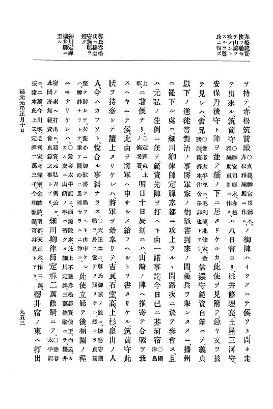 『大日本史料』 6編 2 建武元年10月～延元元年正月 p.953