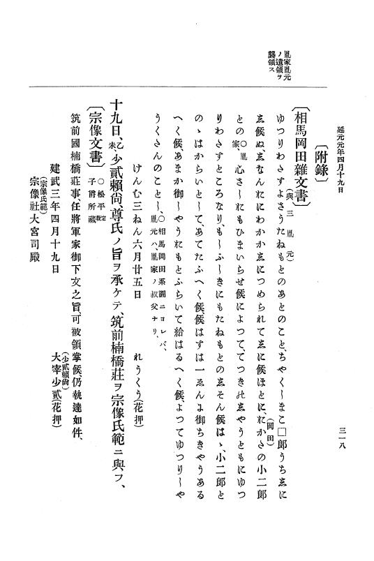 『大日本史料』 6編 3 延元元年正月～建武3年12月 p.318