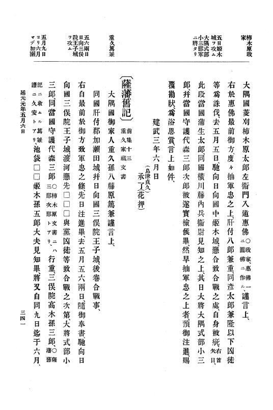 『大日本史料』 6編 3 延元元年正月～建武3年12月 p.341