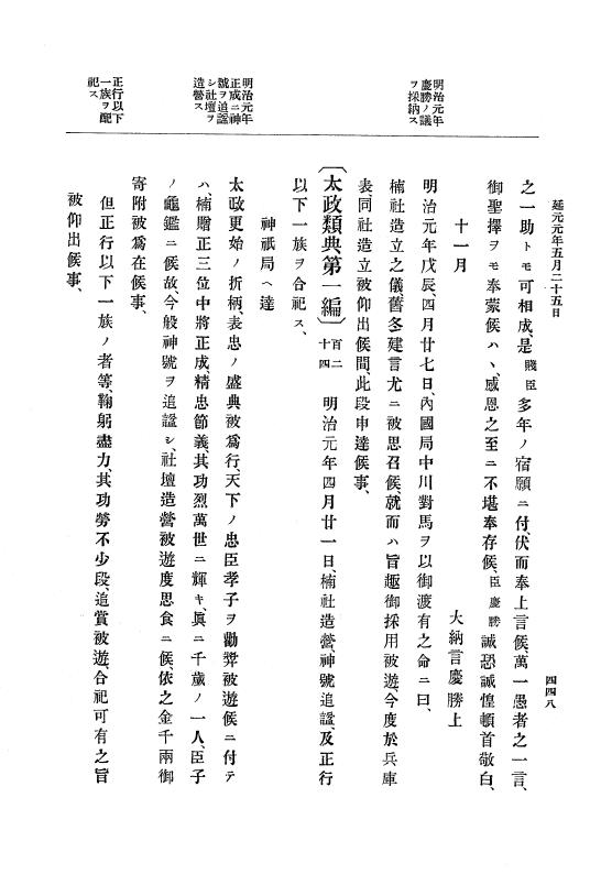 『大日本史料』 6編 3 延元元年正月～建武3年12月 p.448