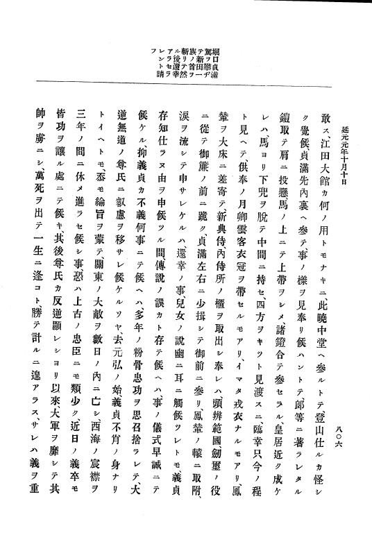『大日本史料』 6編 3 延元元年正月～建武3年12月 p.806