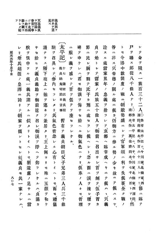 『大日本史料』 6編 3 延元元年正月～建武3年12月 p.807