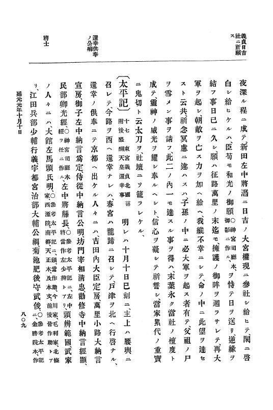 『大日本史料』 6編 3 延元元年正月～建武3年12月 p.809