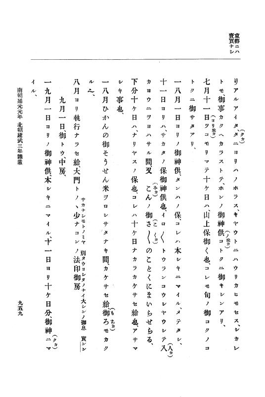 『大日本史料』 6編 3 延元元年正月～建武3年12月 p.959