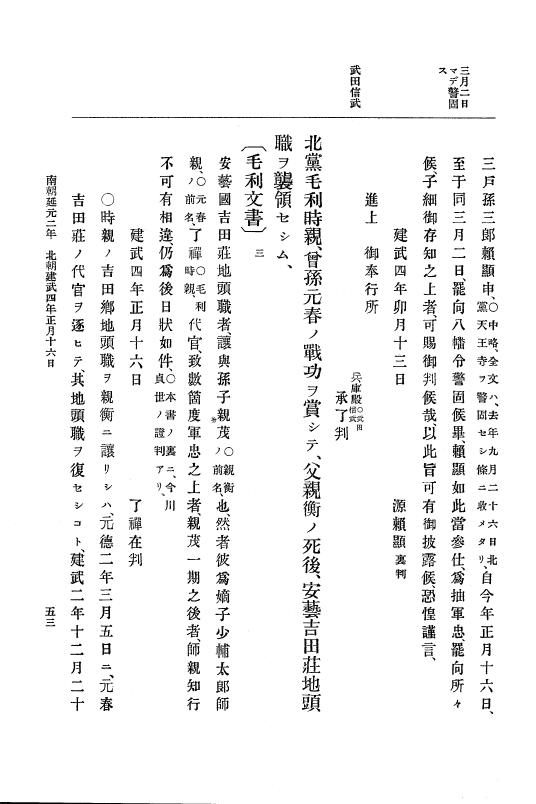『大日本史料』 6編 4 建武4年正月～暦応元年閏7月 p.53