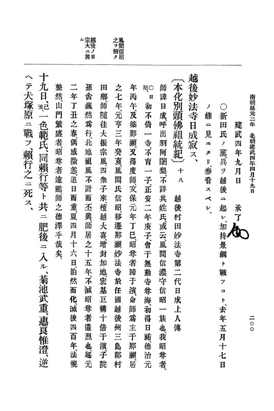 『大日本史料』 6編 4 建武4年正月～暦応元年閏7月 p.200