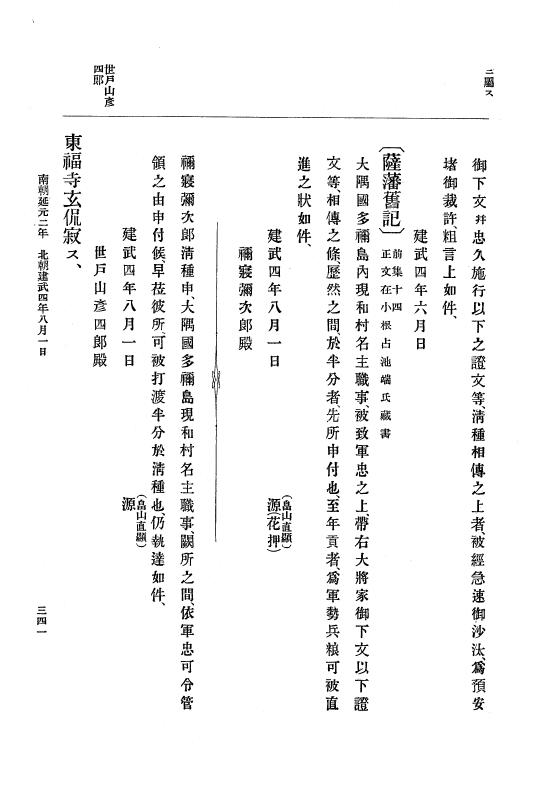 『大日本史料』 6編 4 建武4年正月～暦応元年閏7月 p.341