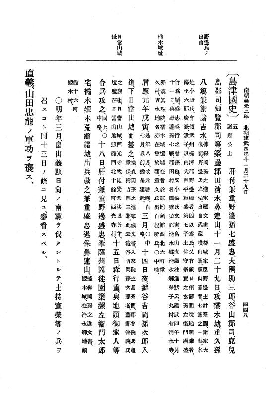 『大日本史料』 6編 4 建武4年正月～暦応元年閏7月 p.448