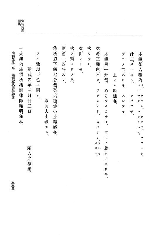 『大日本史料』 6編 4 建武4年正月～暦応元年閏7月 p.553