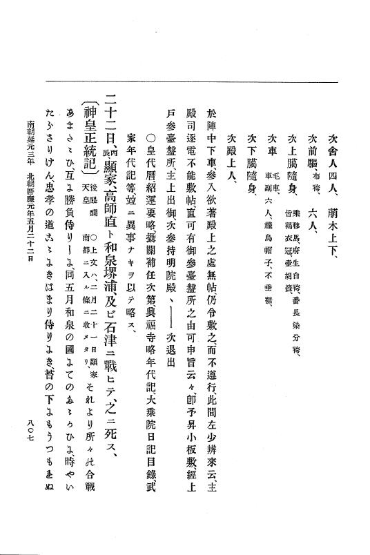 『大日本史料』 6編 4 建武4年正月～暦応元年閏7月 p.807