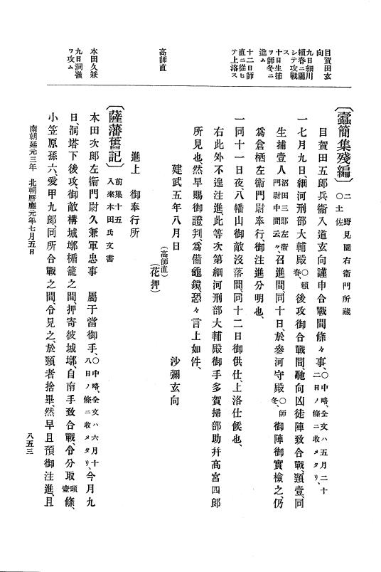 『大日本史料』 6編 4 建武4年正月～暦応元年閏7月 p.853