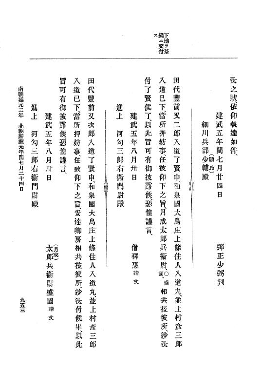 『大日本史料』 6編 4 建武4年正月～暦応元年閏7月 p.953