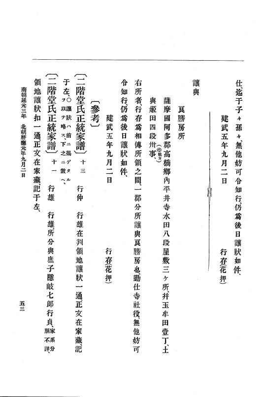 『大日本史料』 6編 5 暦応元年8月～暦応2年12月 p.53