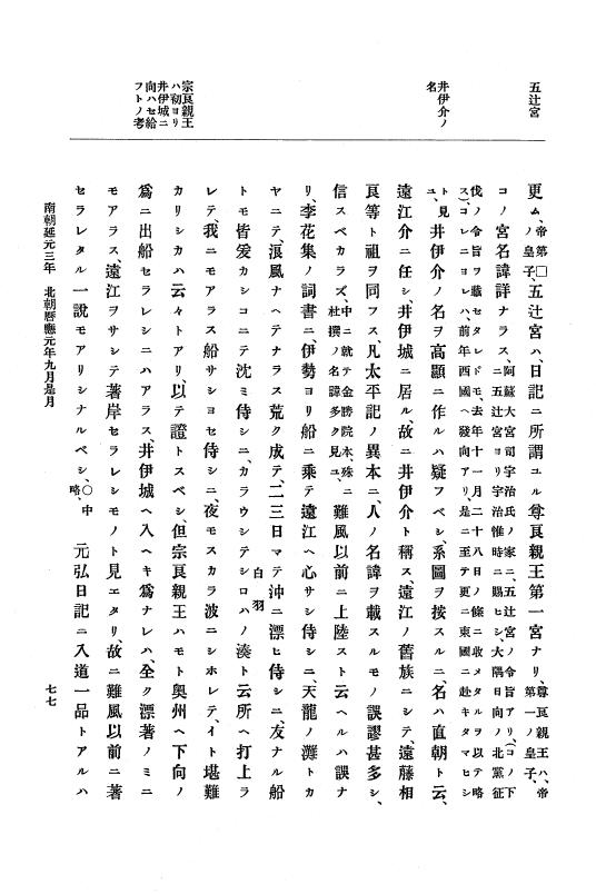 『大日本史料』 6編 5 暦応元年8月～暦応2年12月 p.77