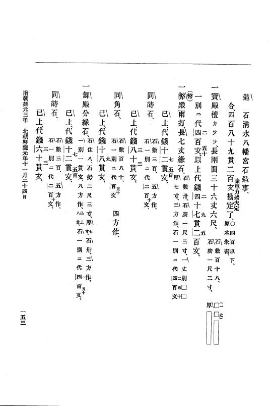『大日本史料』 6編 5 暦応元年8月～暦応2年12月 p.153