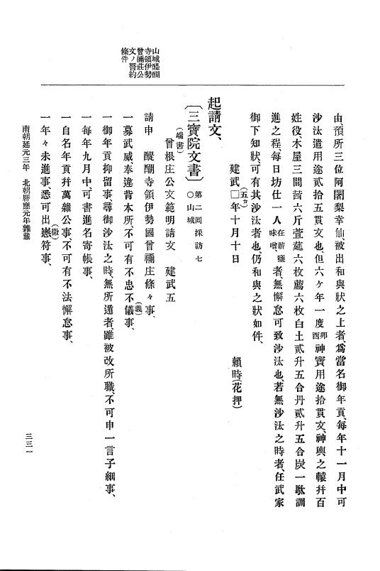 『大日本史料』 6編 5 暦応元年8月～暦応2年12月 p.331