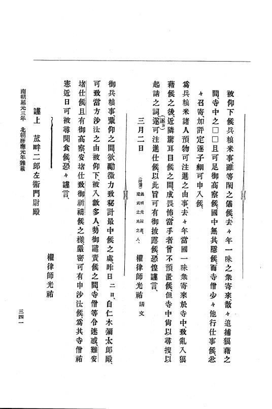 『大日本史料』 6編 5 暦応元年8月～暦応2年12月 p.341