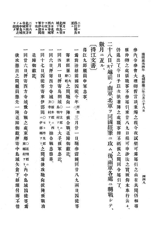 『大日本史料』 6編 5 暦応元年8月～暦応2年12月 p.448