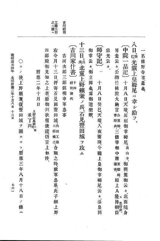 『大日本史料』 6編 5 暦応元年8月～暦応2年12月 p.761