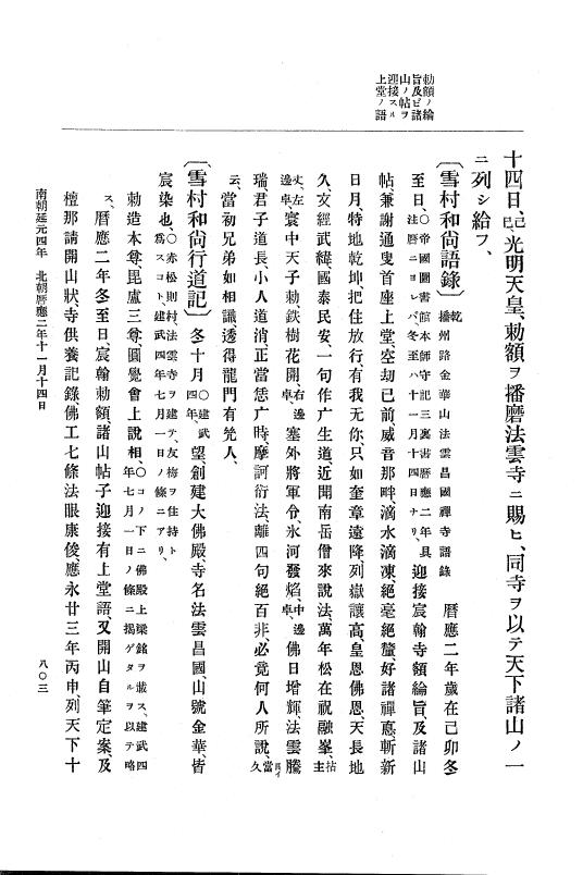 『大日本史料』 6編 5 暦応元年8月～暦応2年12月 p.803