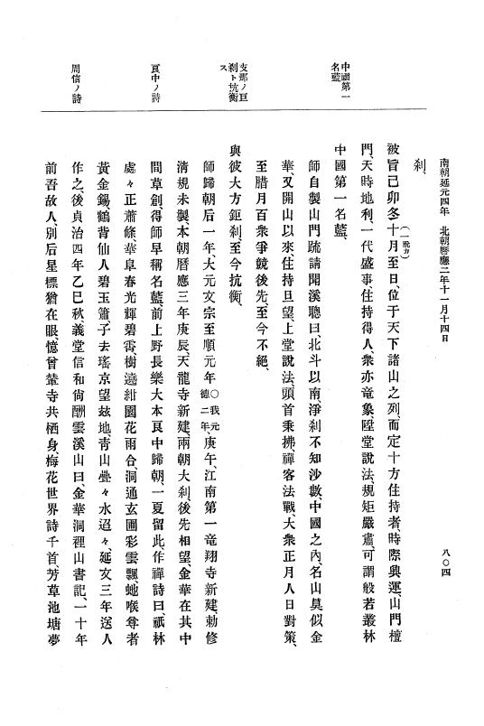 『大日本史料』 6編 5 暦応元年8月～暦応2年12月 p.804