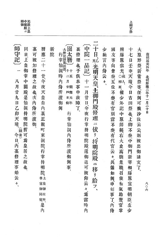 『大日本史料』 6編 5 暦応元年8月～暦応2年12月 p.806