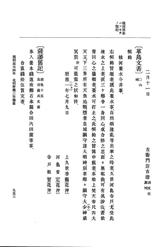 『大日本史料』 6編 5 暦応元年8月～暦応2年12月 p.953