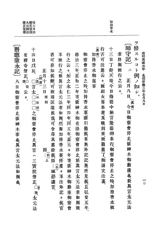 『大日本史料』 6編 6 暦応3年正月～暦応4年12月 p.10