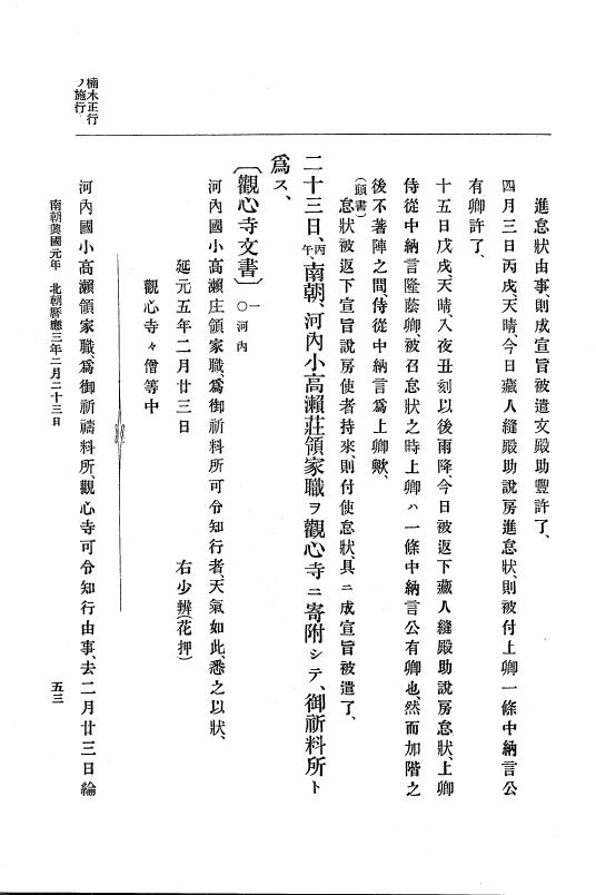 『大日本史料』 6編 6 暦応3年正月～暦応4年12月 p.53